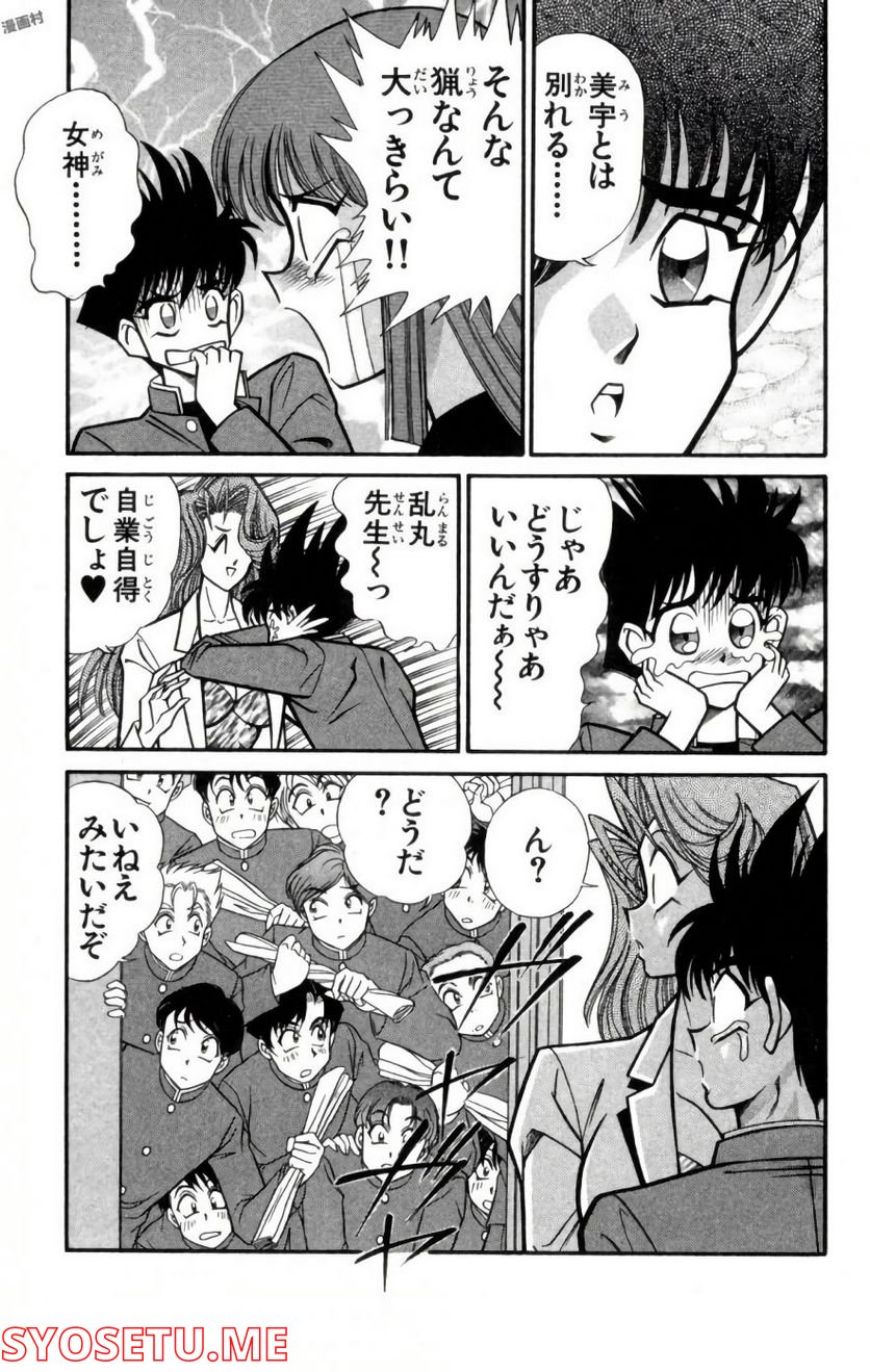 悩殺！パンティ教師乱丸 第85話 - Trang 11