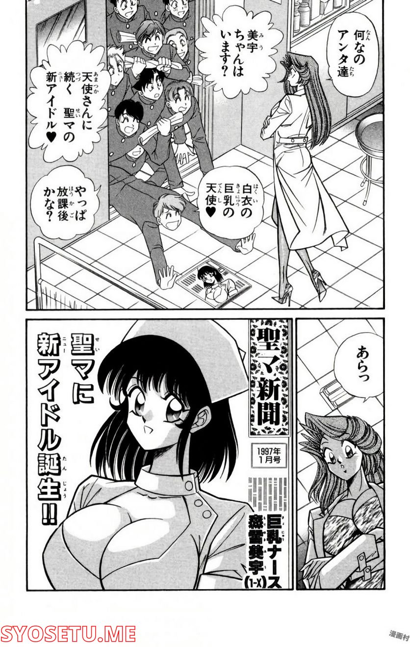 悩殺！パンティ教師乱丸 第85話 - Trang 12