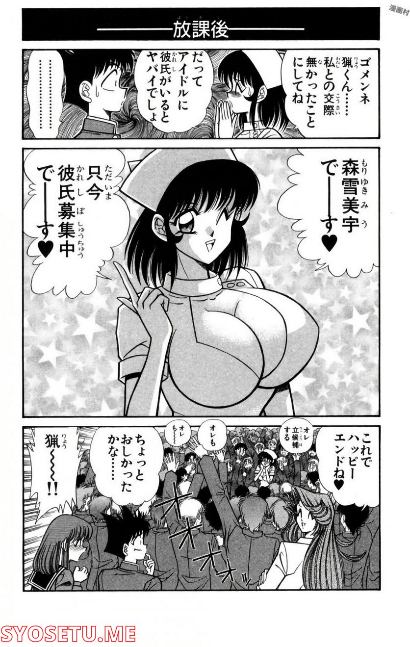 悩殺！パンティ教師乱丸 第85話 - Trang 14