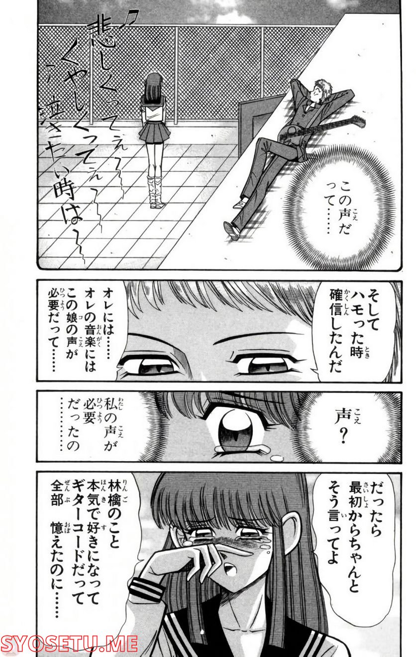 悩殺！パンティ教師乱丸 第85話 - Trang 3
