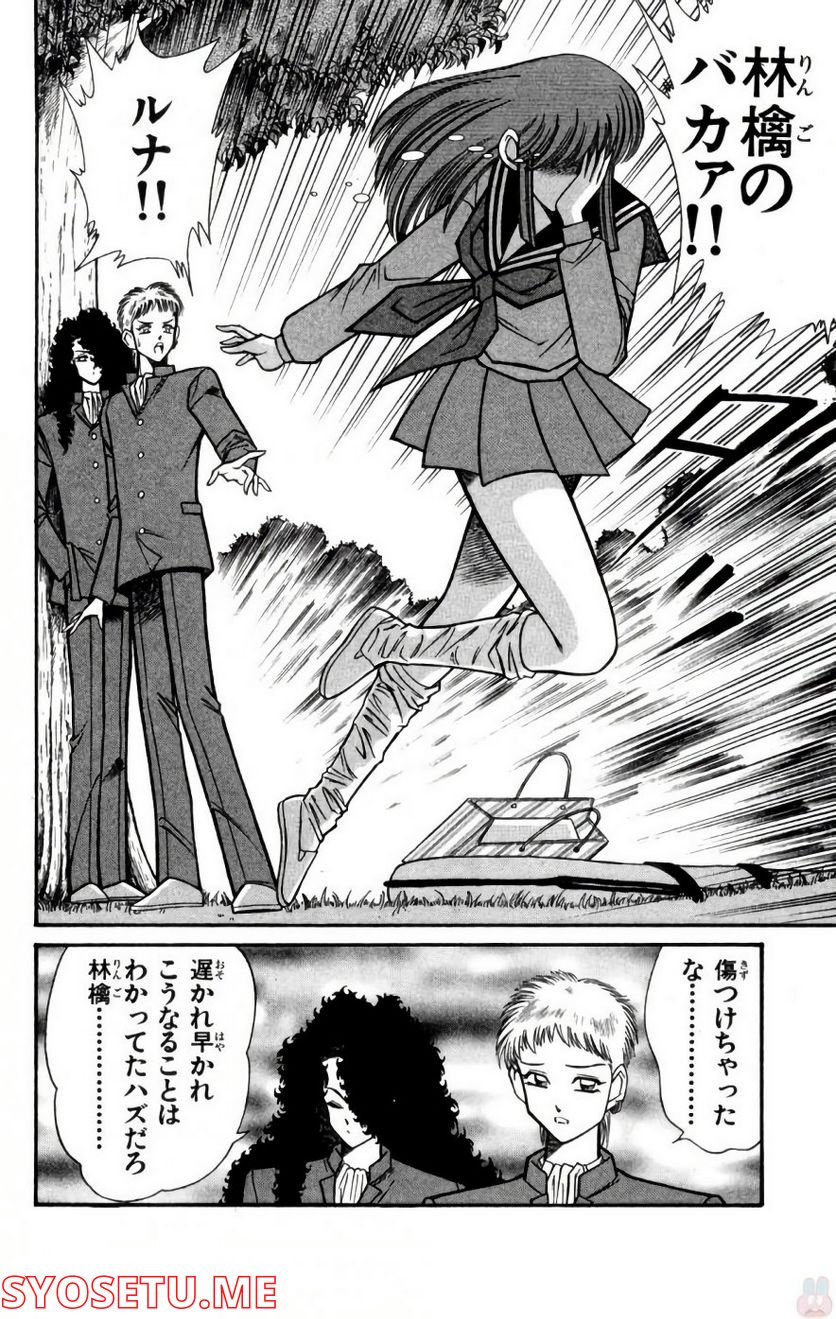 悩殺！パンティ教師乱丸 第85話 - Trang 4