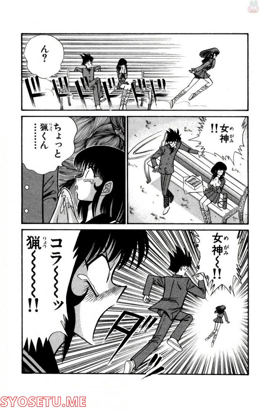 悩殺！パンティ教師乱丸 第85話 - Trang 5