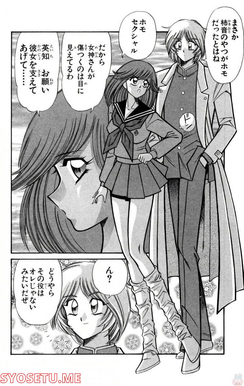 悩殺！パンティ教師乱丸 第85話 - Trang 6