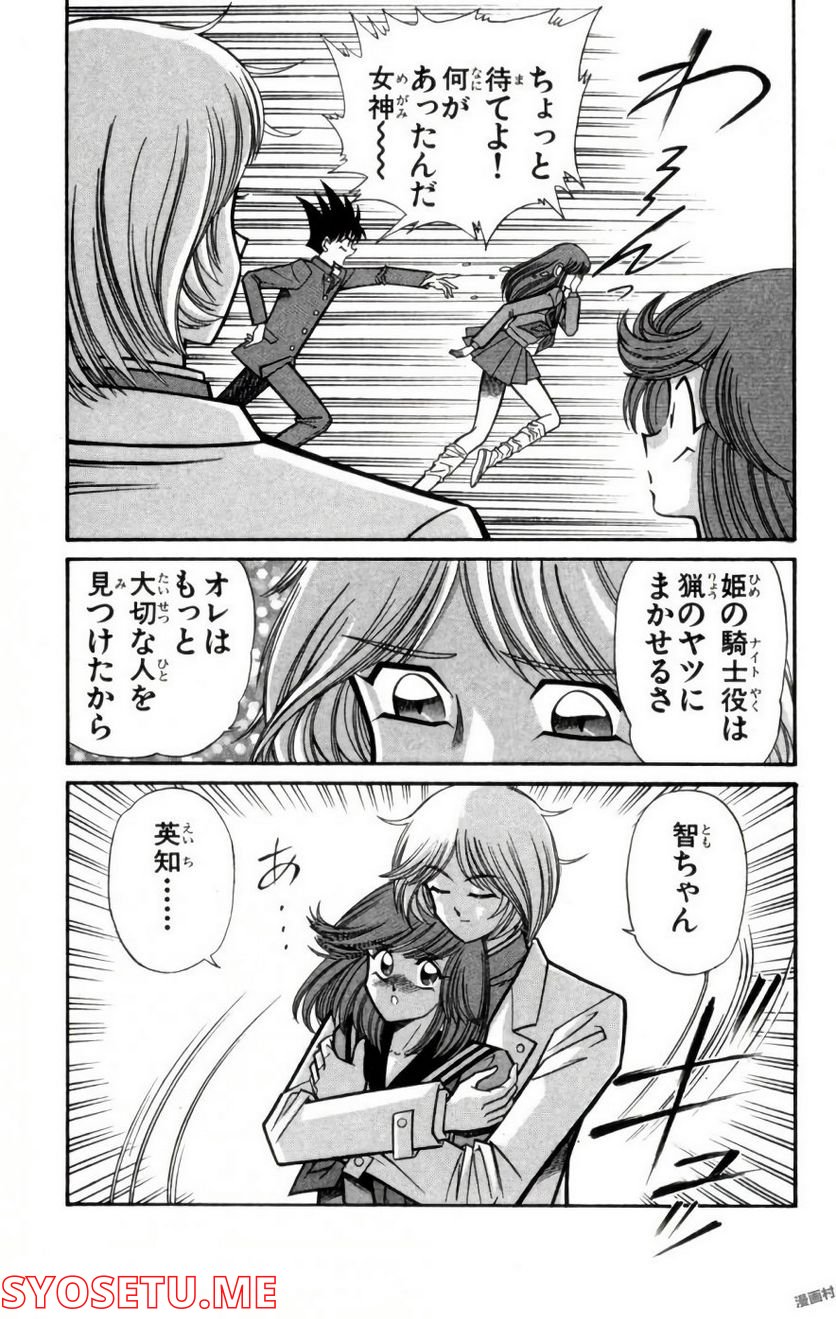 悩殺！パンティ教師乱丸 第85話 - Trang 7