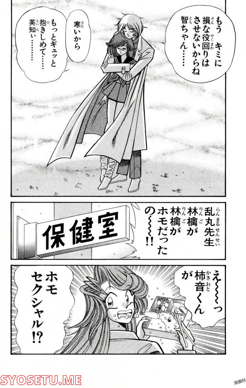 悩殺！パンティ教師乱丸 第85話 - Trang 8