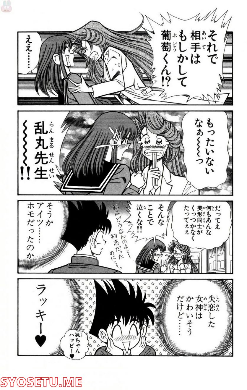 悩殺！パンティ教師乱丸 第85話 - Trang 9