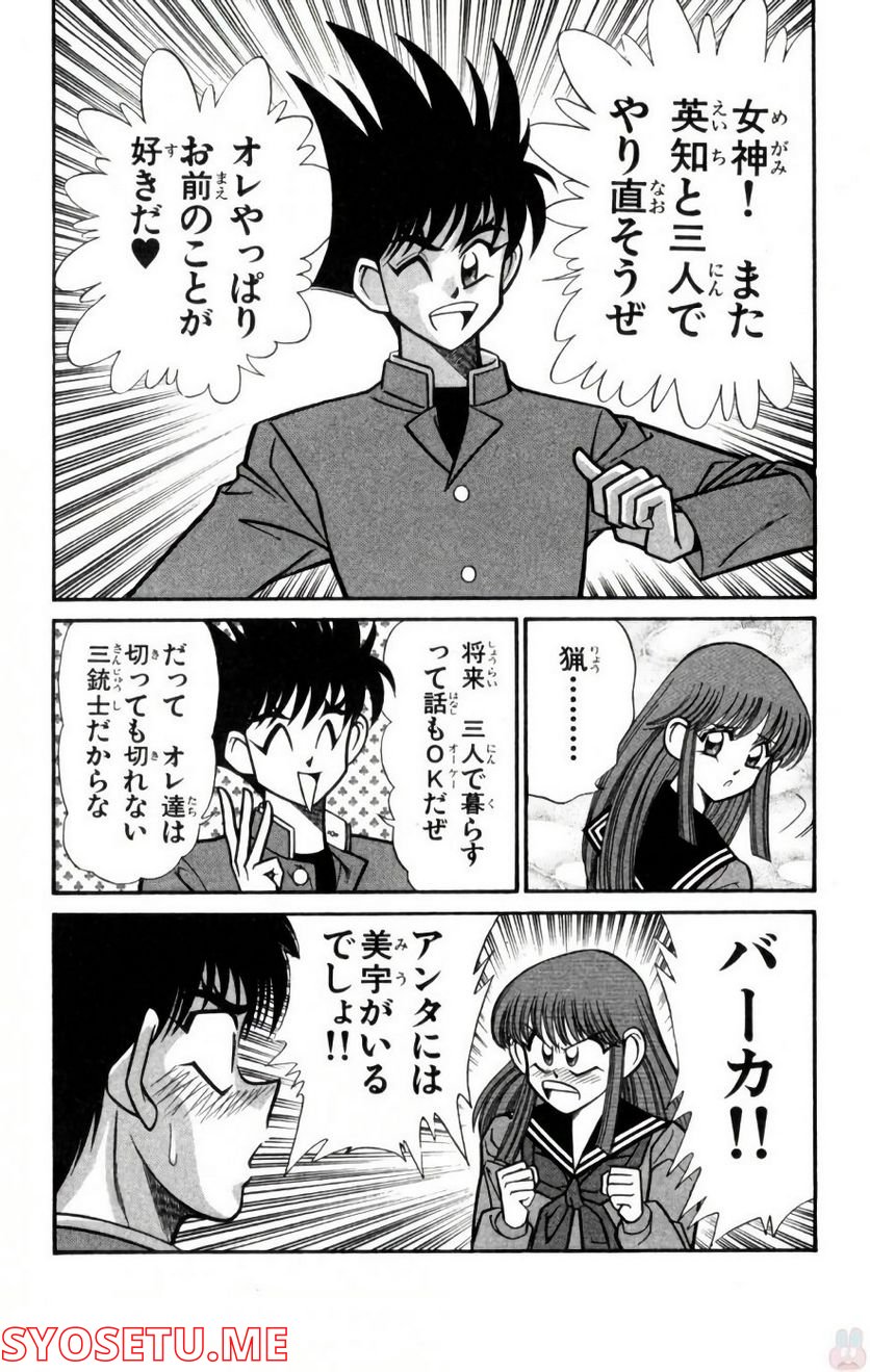 悩殺！パンティ教師乱丸 第85話 - Trang 10