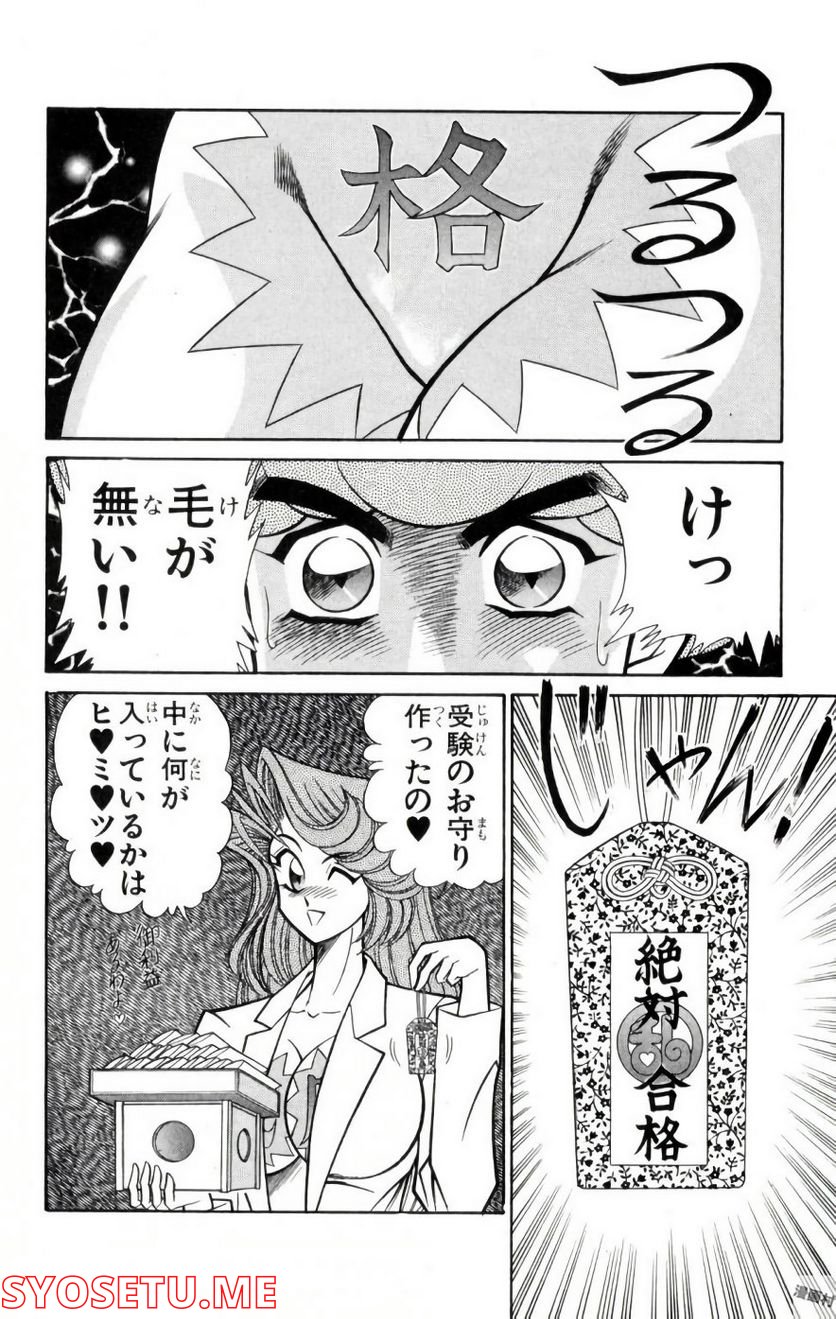 悩殺！パンティ教師乱丸 - 第88話 - Page 4