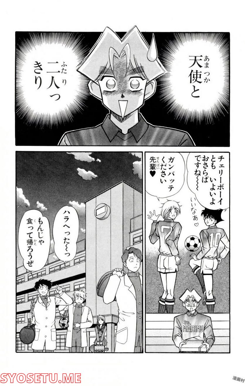 悩殺！パンティ教師乱丸 - 第89話 - Page 4