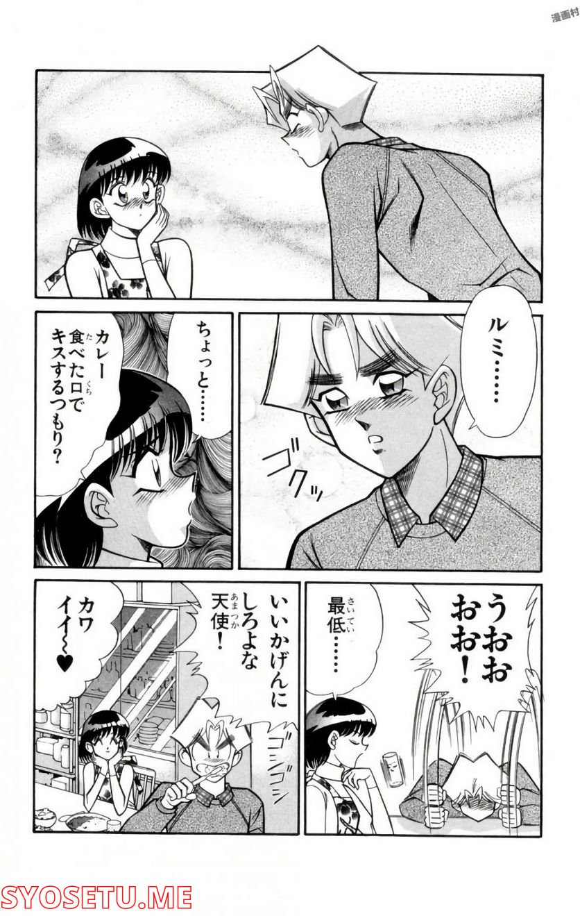 悩殺！パンティ教師乱丸 - 第89話 - Page 9