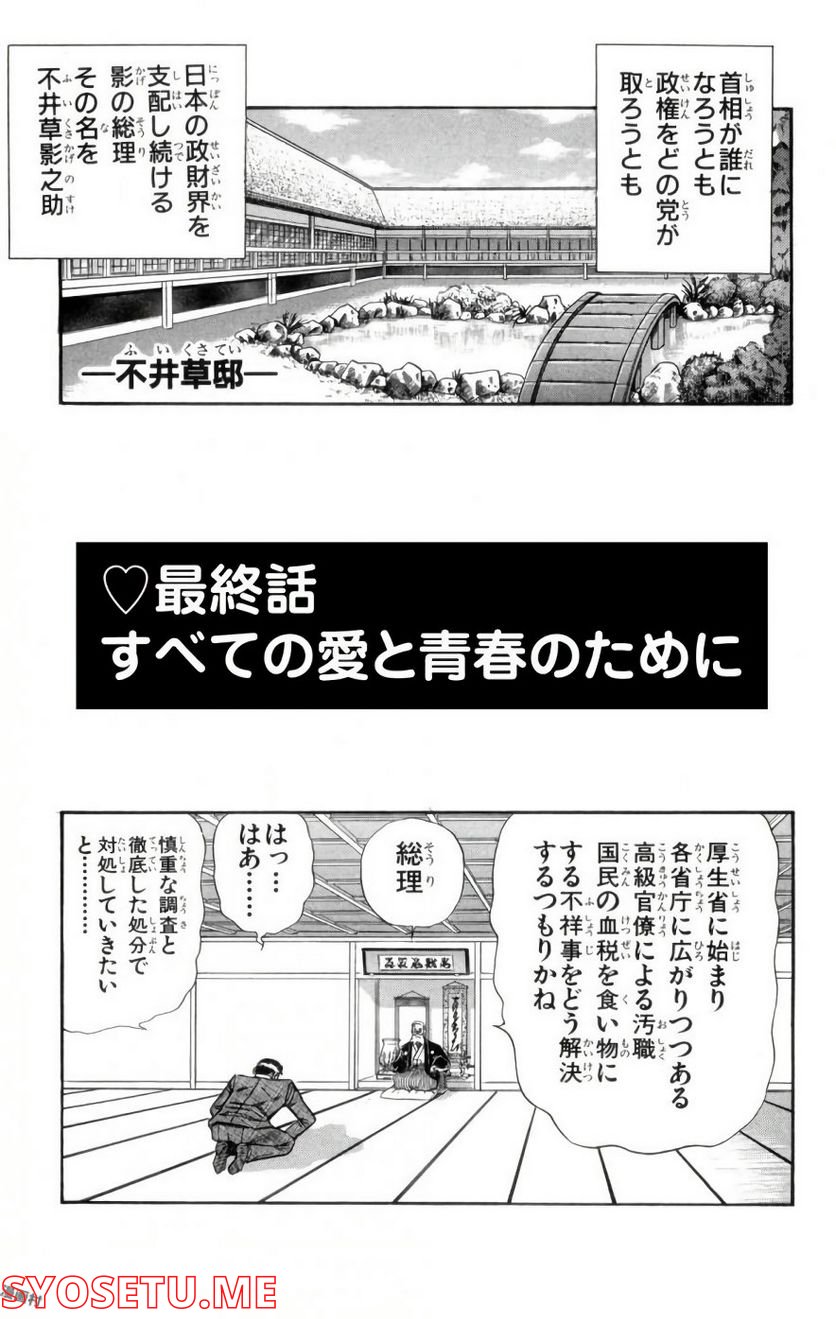 悩殺！パンティ教師乱丸 第90.5話 - Trang 1