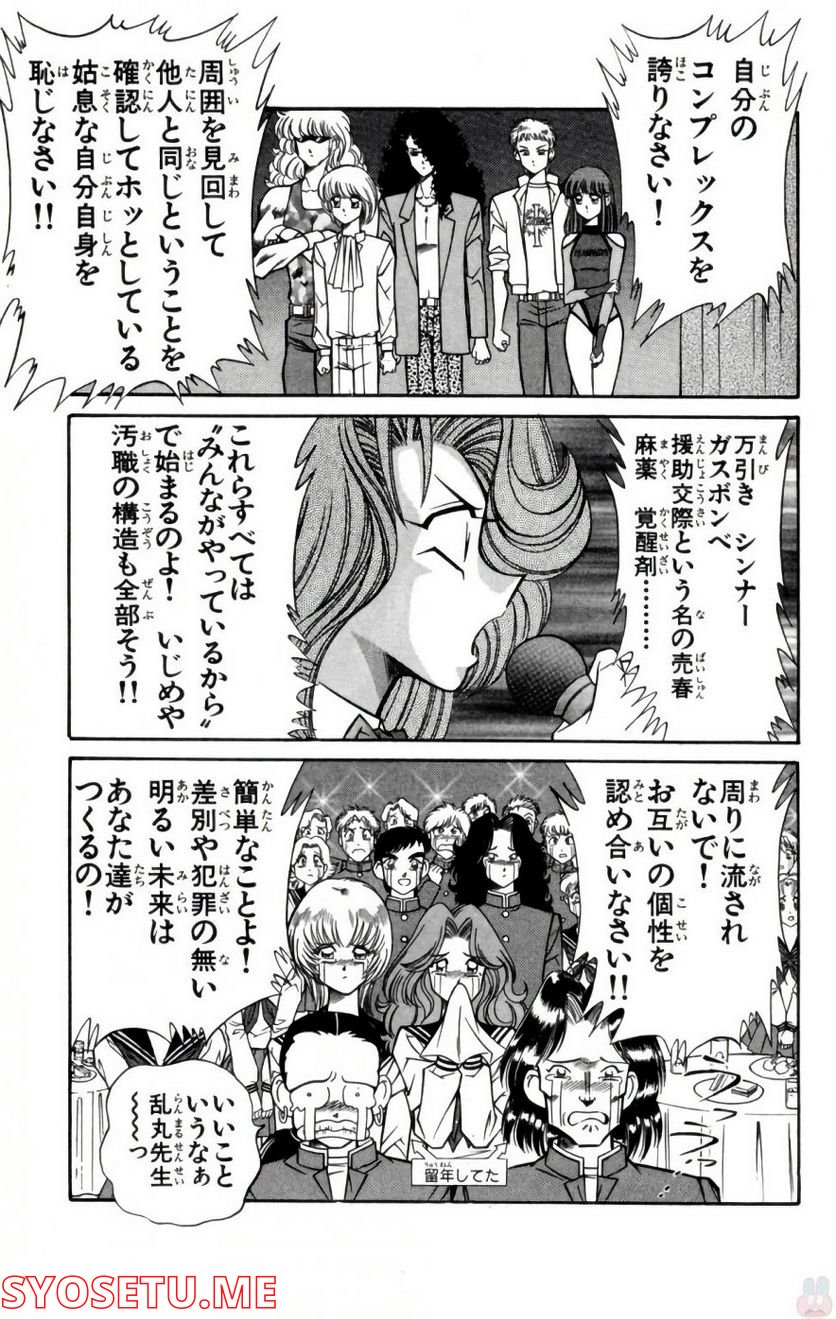 悩殺！パンティ教師乱丸 第90.5話 - Trang 11