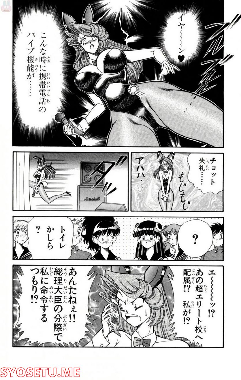 悩殺！パンティ教師乱丸 第90.5話 - Trang 12
