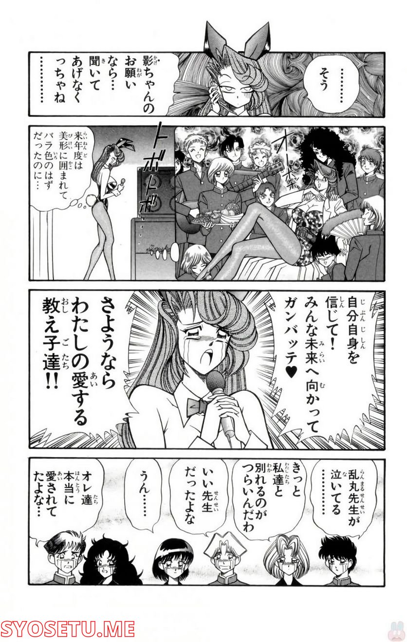 悩殺！パンティ教師乱丸 第90.5話 - Trang 13