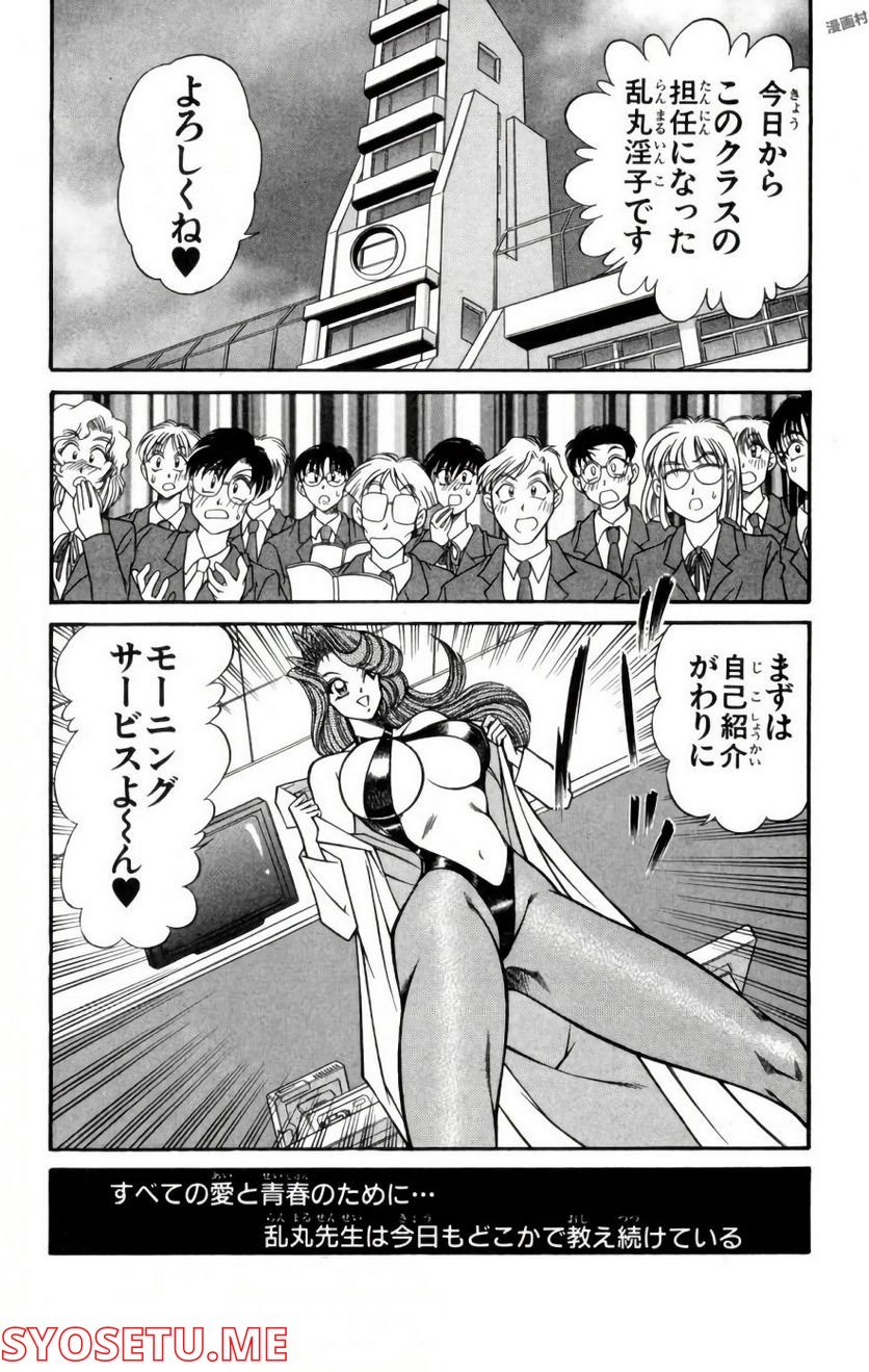 悩殺！パンティ教師乱丸 第90.5話 - Trang 14