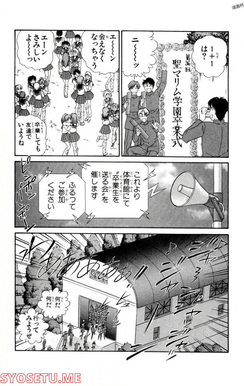 悩殺！パンティ教師乱丸 第90.5話 - Trang 3