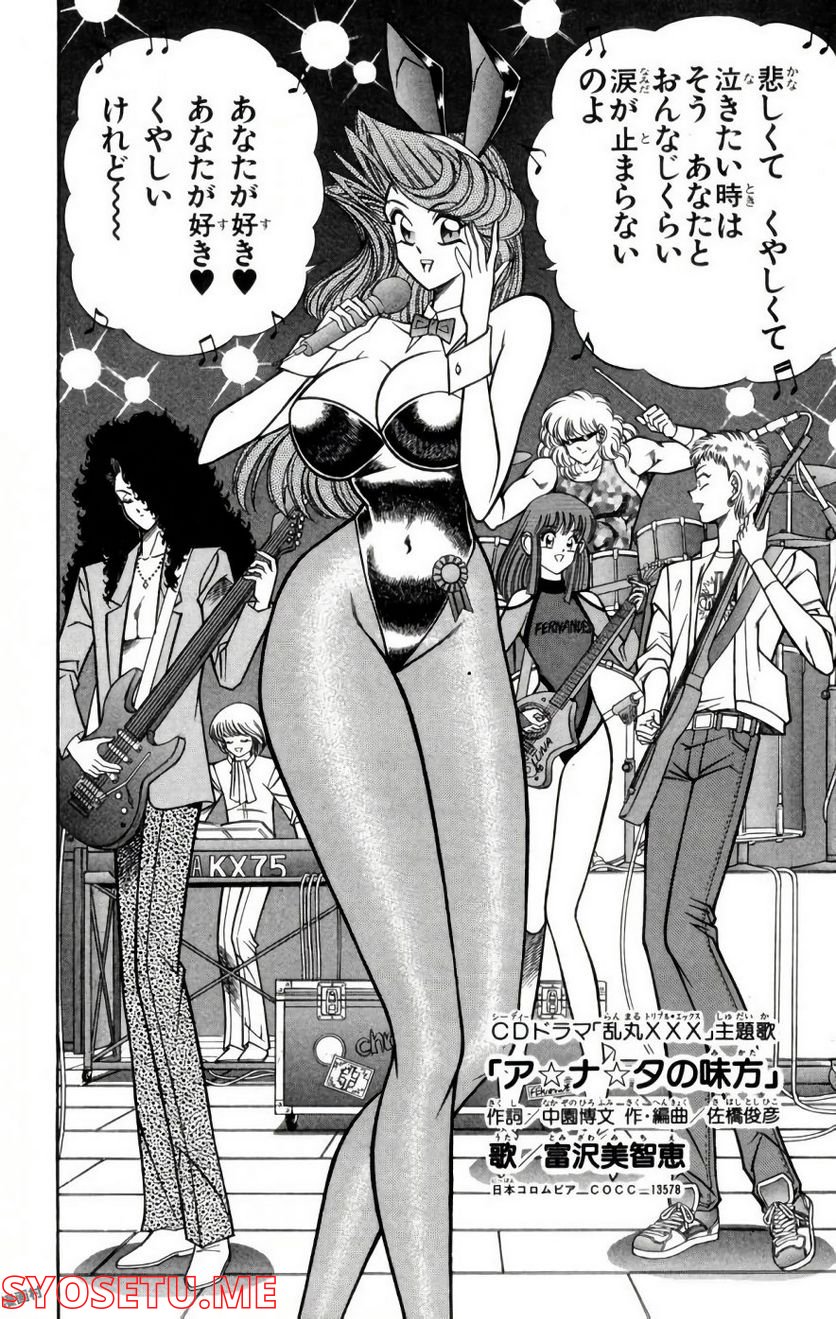 悩殺！パンティ教師乱丸 第90.5話 - Trang 4