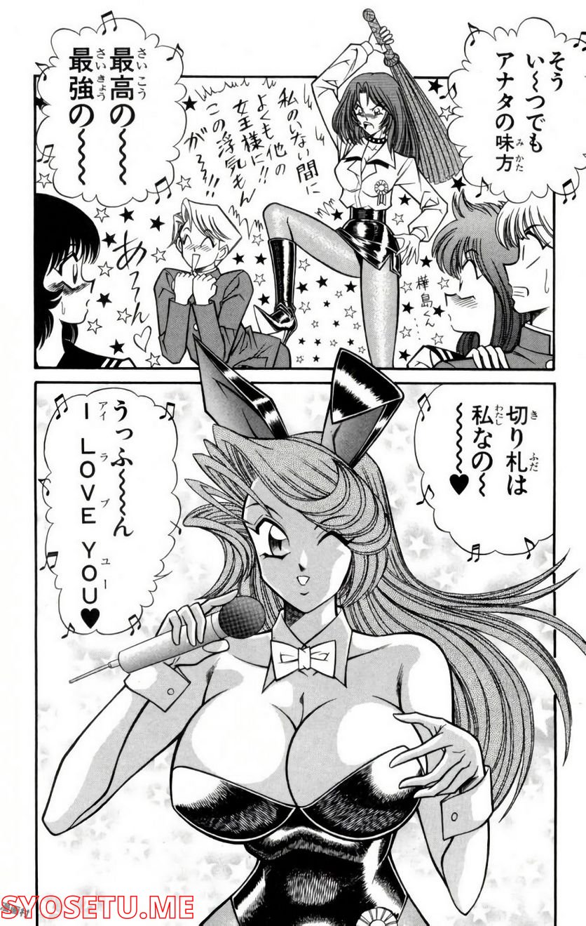 悩殺！パンティ教師乱丸 第90.5話 - Trang 8