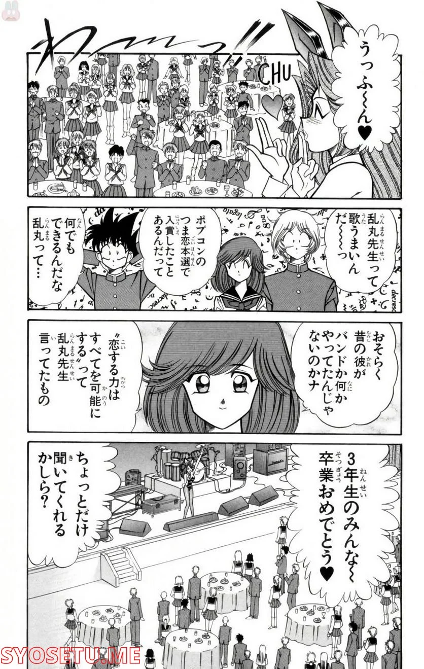 悩殺！パンティ教師乱丸 第90.5話 - Trang 9