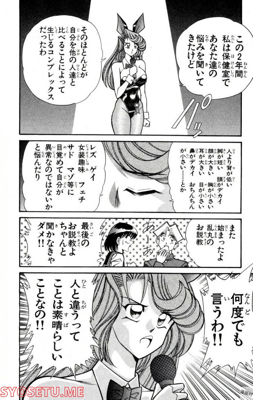 悩殺！パンティ教師乱丸 第90.5話 - Trang 10