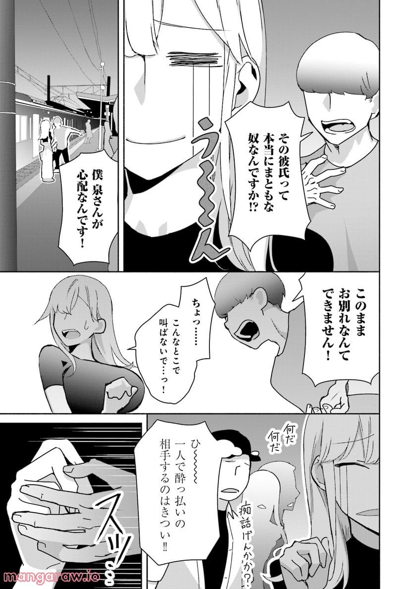 ぼっちの僕に強制彼女がやってきた - 第5話 - Page 11