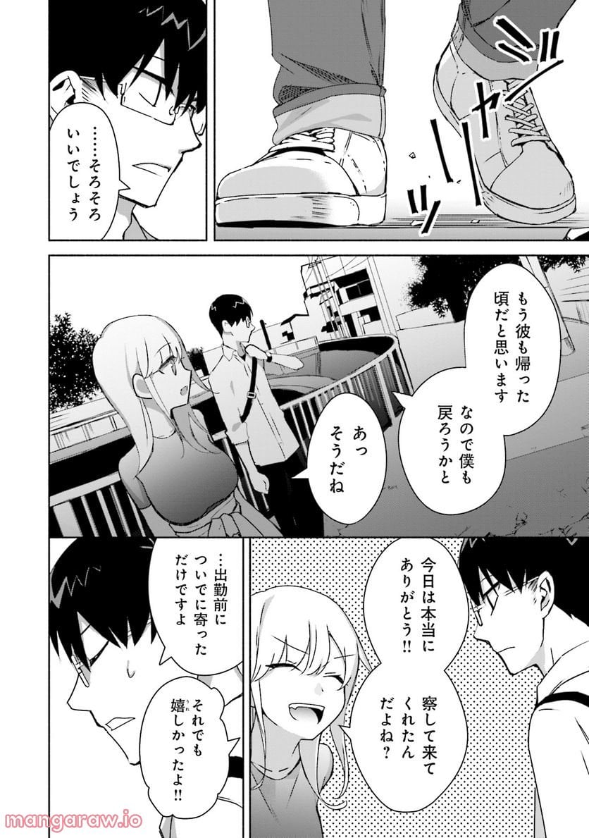 ぼっちの僕に強制彼女がやってきた - 第5話 - Page 20