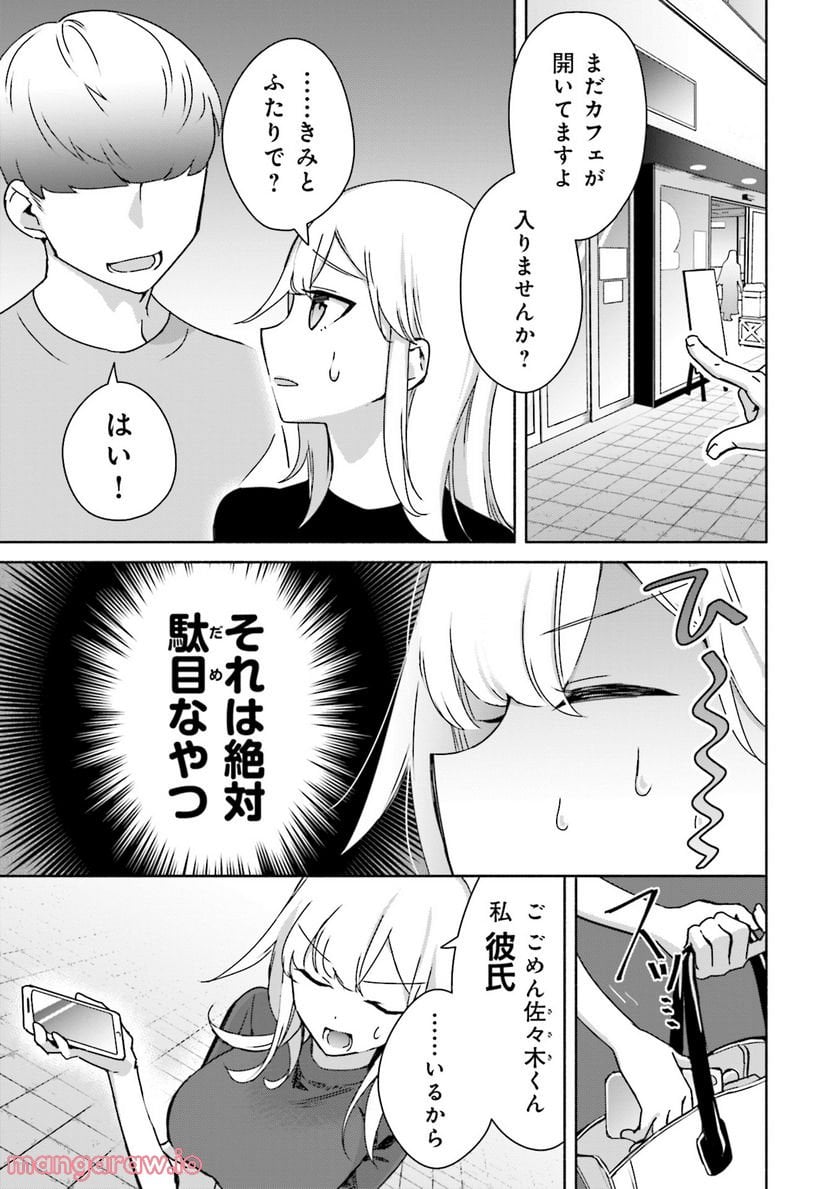 ぼっちの僕に強制彼女がやってきた - 第5話 - Page 3