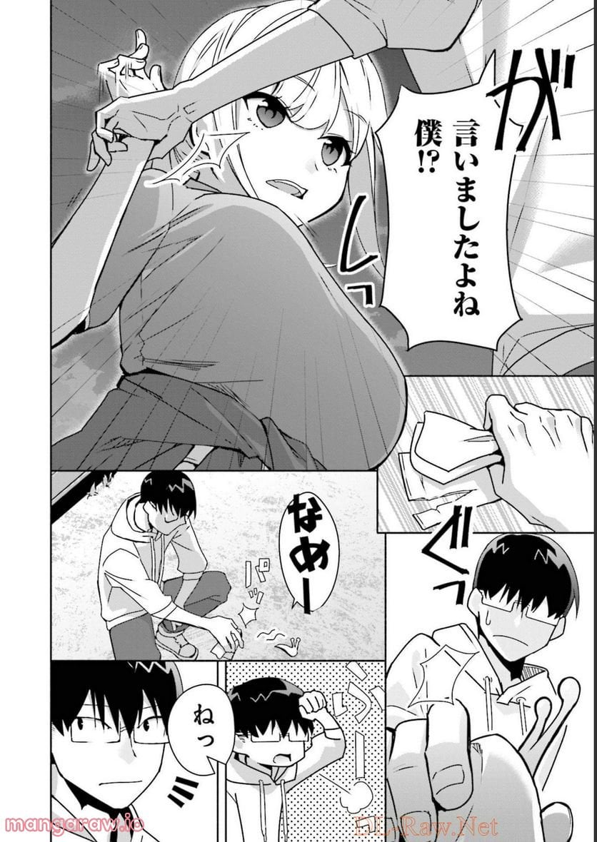 ぼっちの僕に強制彼女がやってきた - 第7話 - Page 12