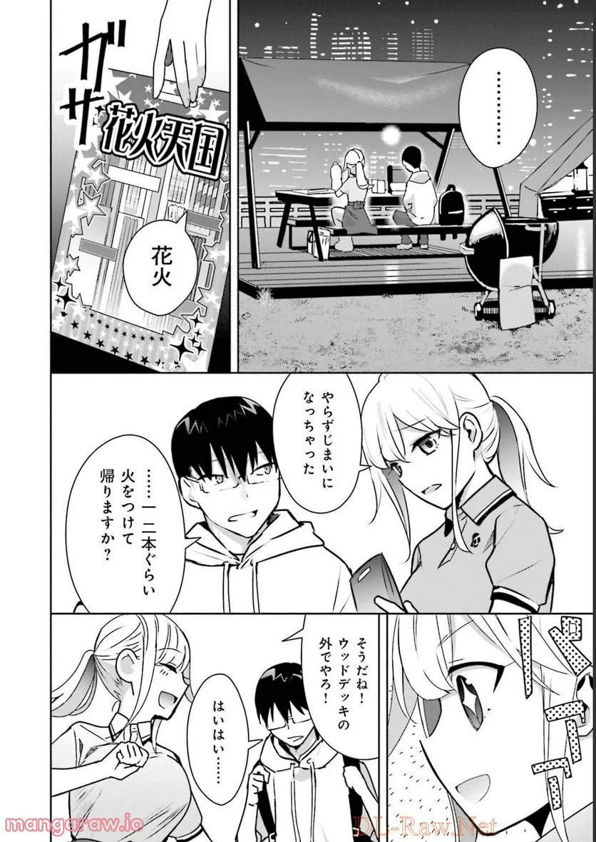 ぼっちの僕に強制彼女がやってきた - 第7話 - Page 16