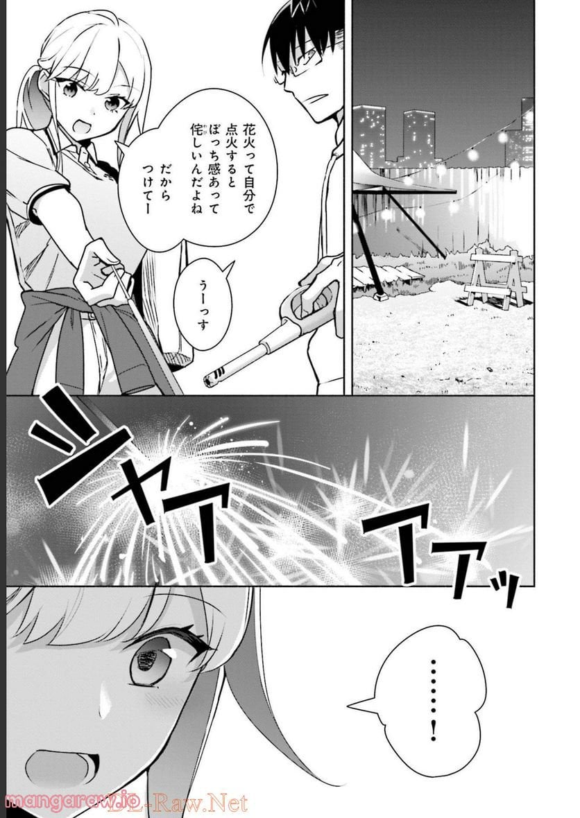 ぼっちの僕に強制彼女がやってきた - 第7話 - Page 17