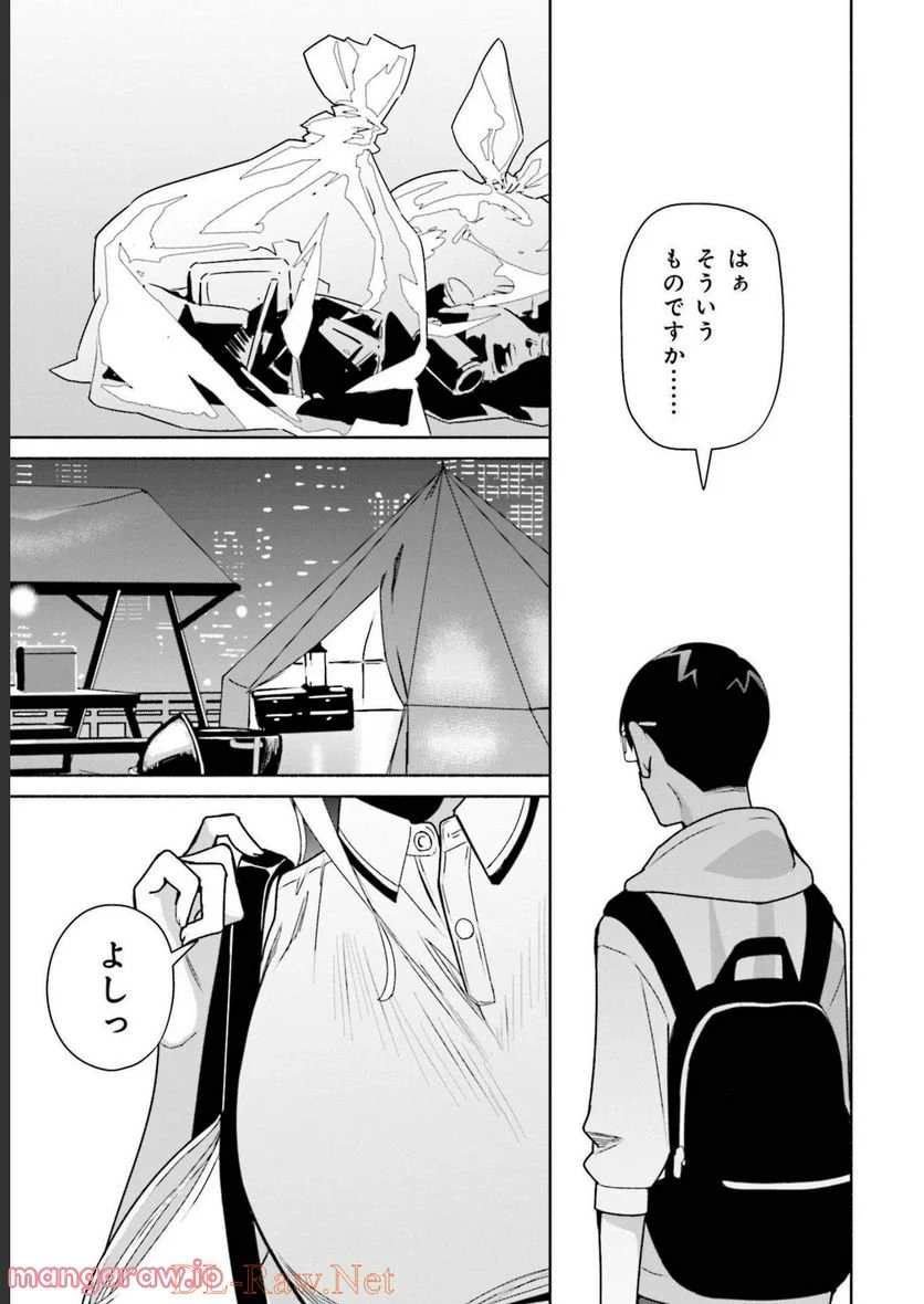 ぼっちの僕に強制彼女がやってきた - 第7話 - Page 25