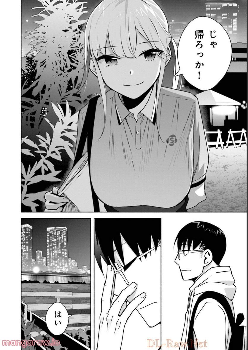 ぼっちの僕に強制彼女がやってきた - 第7話 - Page 26