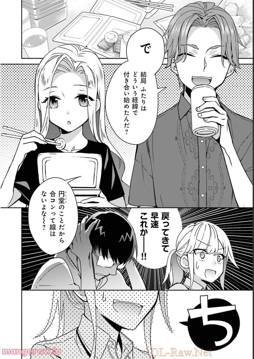 ぼっちの僕に強制彼女がやってきた - 第7話 - Page 4