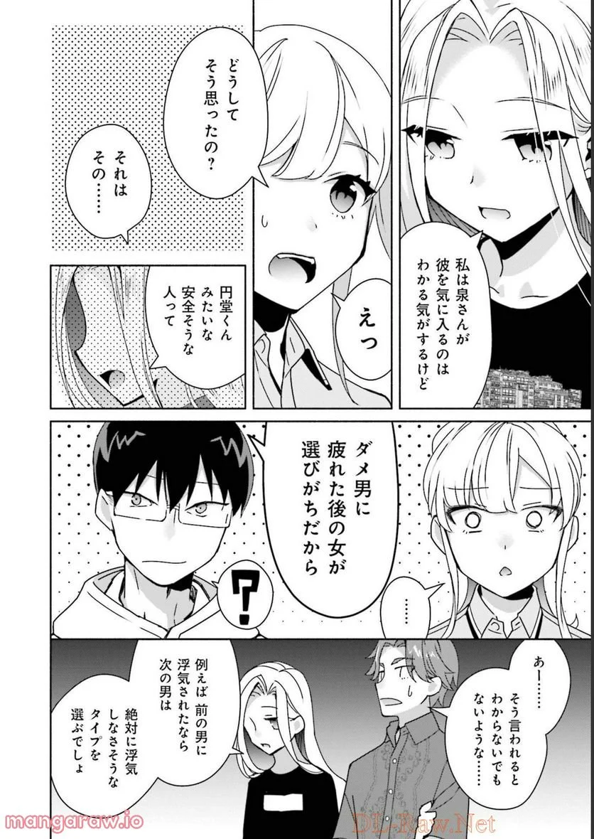 ぼっちの僕に強制彼女がやってきた - 第7話 - Page 6