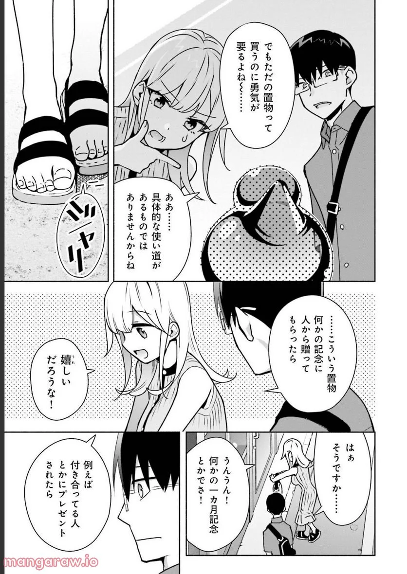 ぼっちの僕に強制彼女がやってきた - 第8話 - Page 11