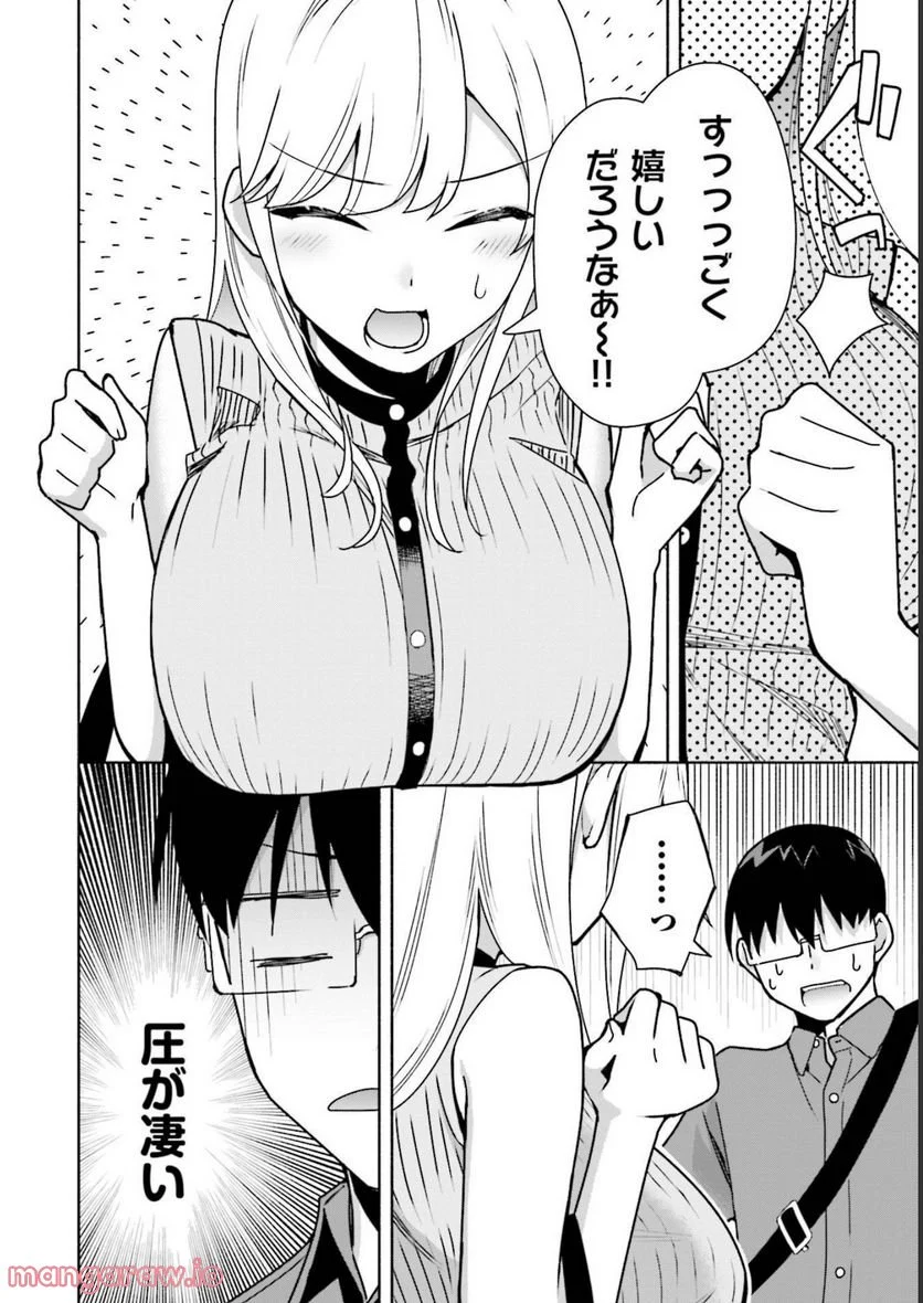 ぼっちの僕に強制彼女がやってきた - 第8話 - Page 12