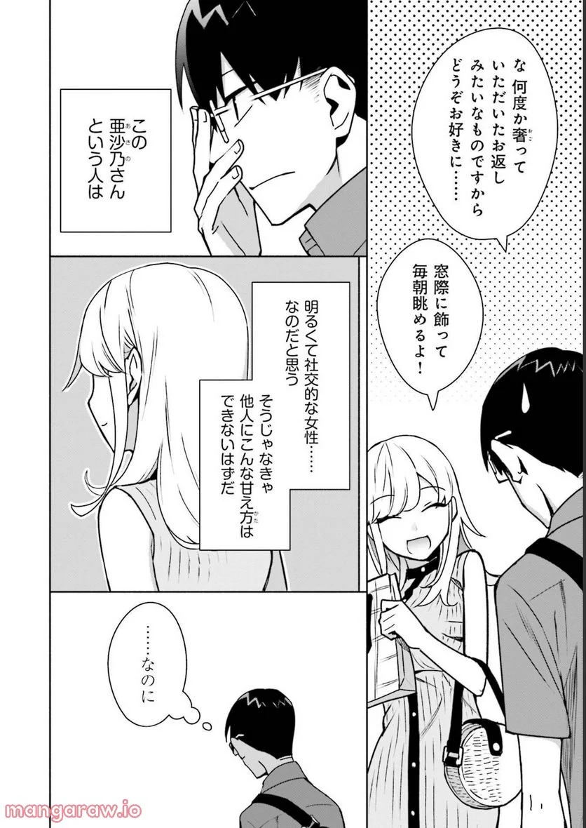 ぼっちの僕に強制彼女がやってきた - 第8話 - Page 14