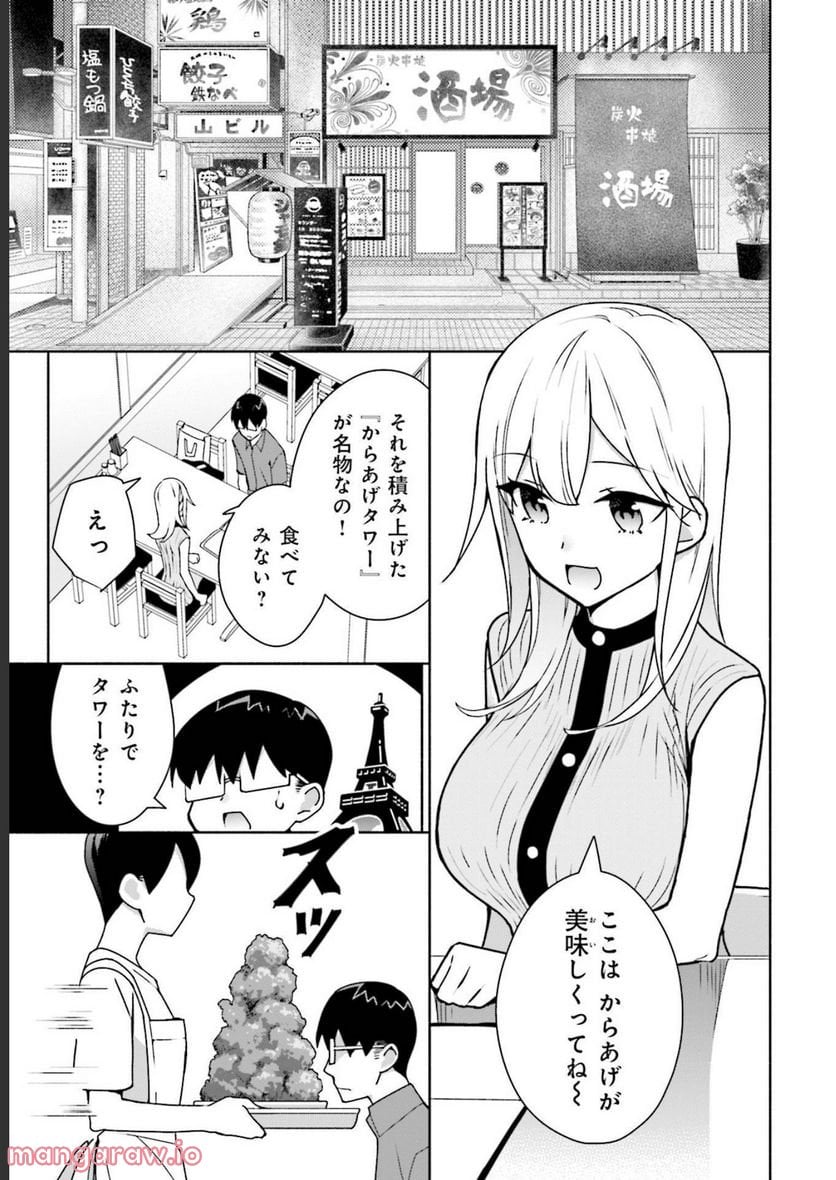 ぼっちの僕に強制彼女がやってきた - 第8話 - Page 17