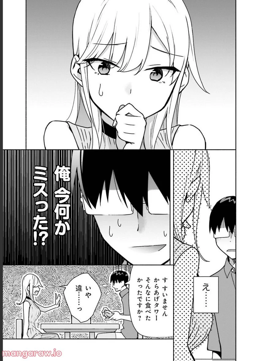 ぼっちの僕に強制彼女がやってきた - 第8話 - Page 19