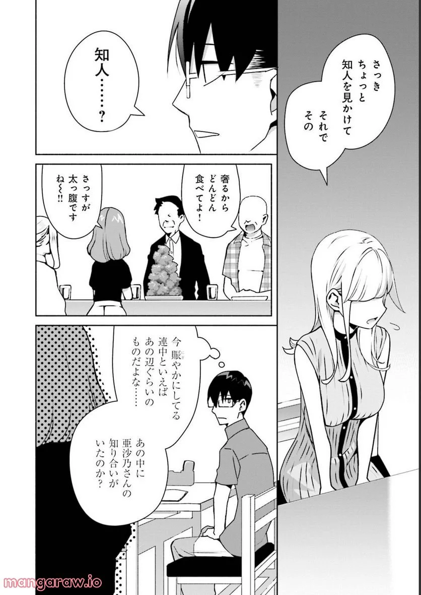 ぼっちの僕に強制彼女がやってきた - 第8話 - Page 20