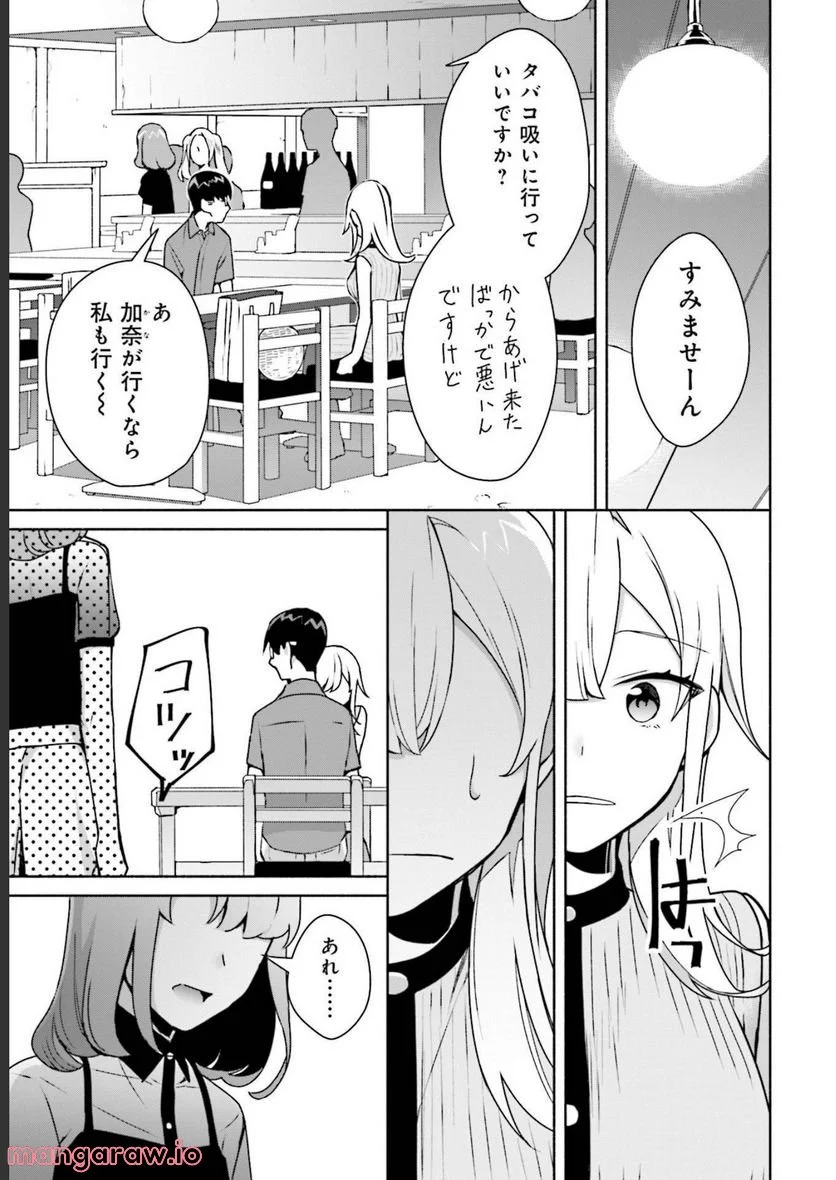 ぼっちの僕に強制彼女がやってきた - 第8話 - Page 21