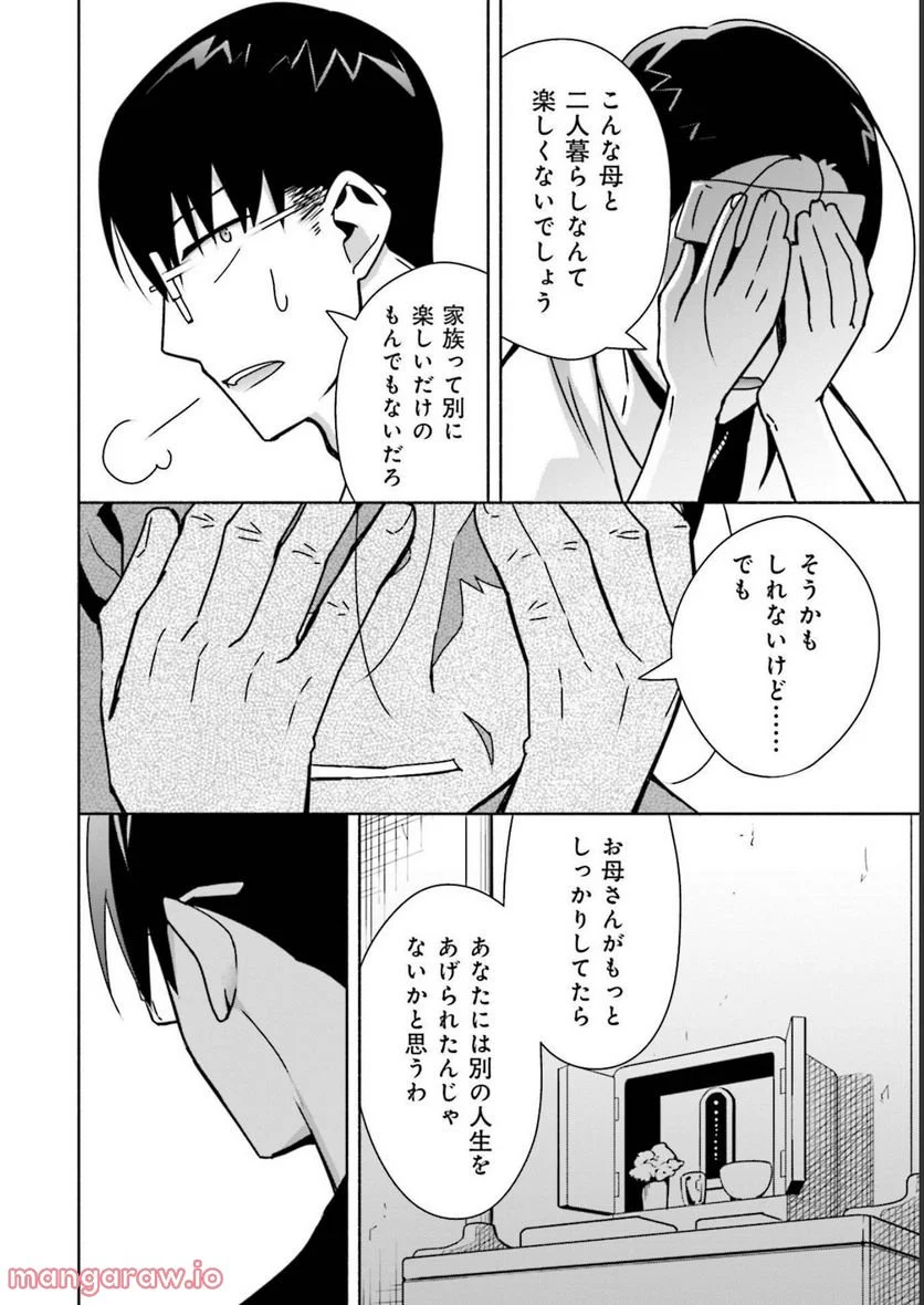 ぼっちの僕に強制彼女がやってきた - 第8話 - Page 4