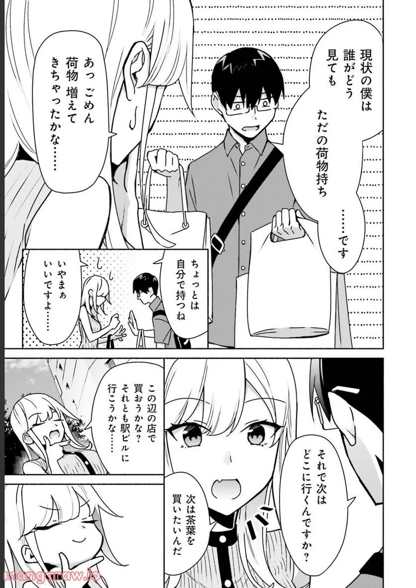 ぼっちの僕に強制彼女がやってきた - 第8話 - Page 7