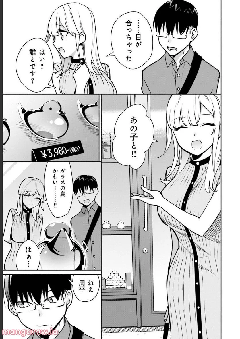 ぼっちの僕に強制彼女がやってきた - 第8話 - Page 9