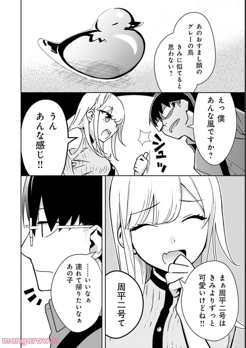 ぼっちの僕に強制彼女がやってきた - 第8話 - Page 10