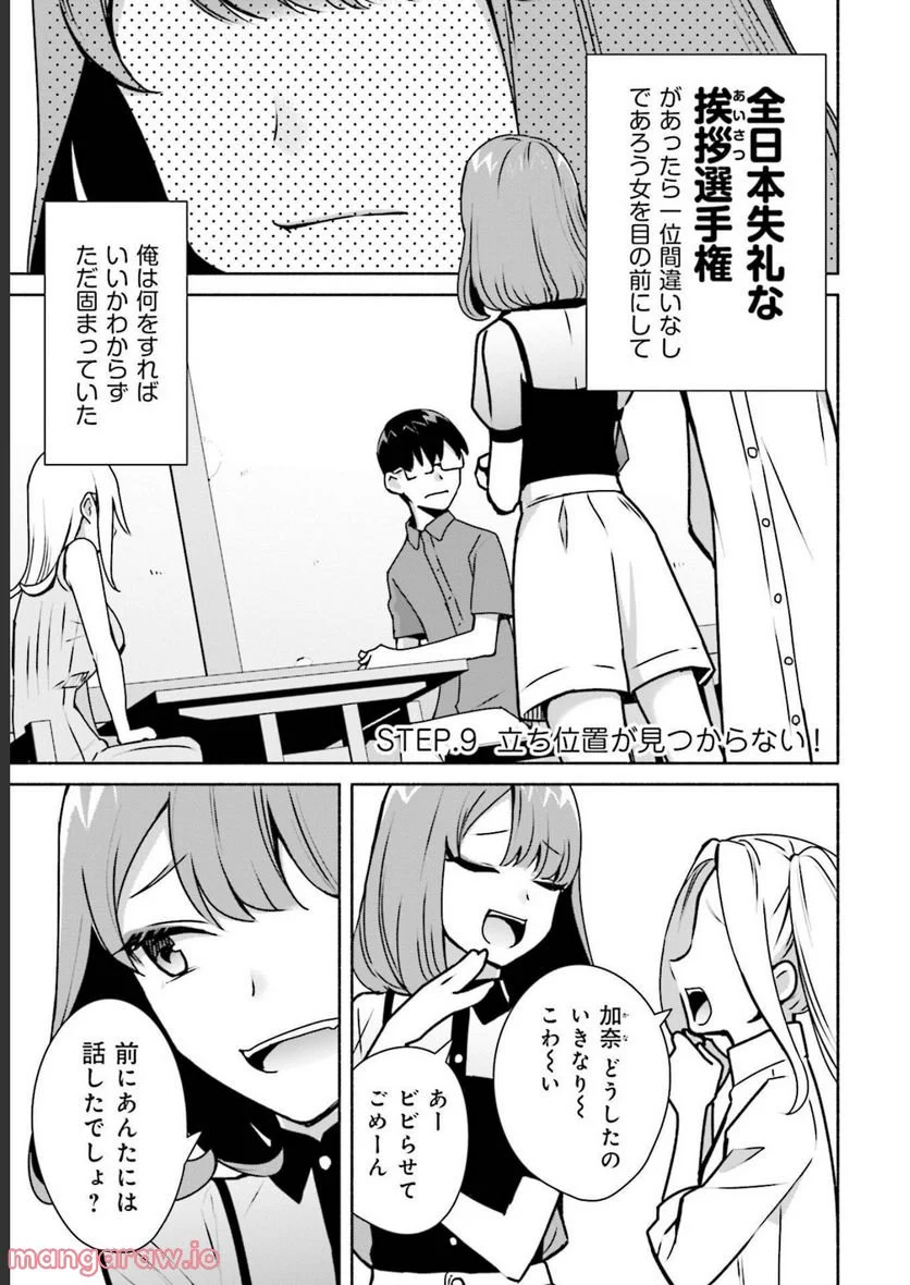 ぼっちの僕に強制彼女がやってきた - 第9話 - Page 1