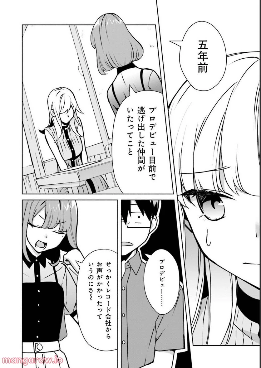 ぼっちの僕に強制彼女がやってきた - 第9話 - Page 2