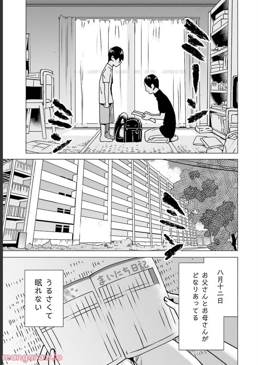 ぼっちの僕に強制彼女がやってきた - 第9話 - Page 11