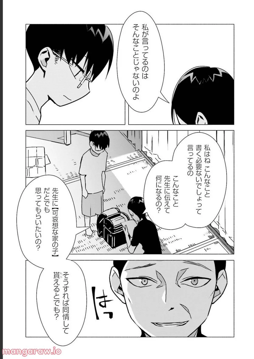 ぼっちの僕に強制彼女がやってきた - 第9話 - Page 13