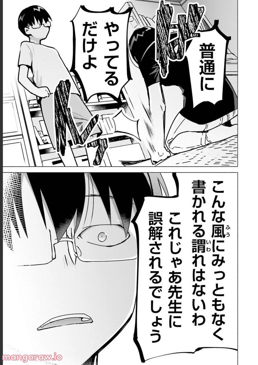 ぼっちの僕に強制彼女がやってきた - 第9話 - Page 15